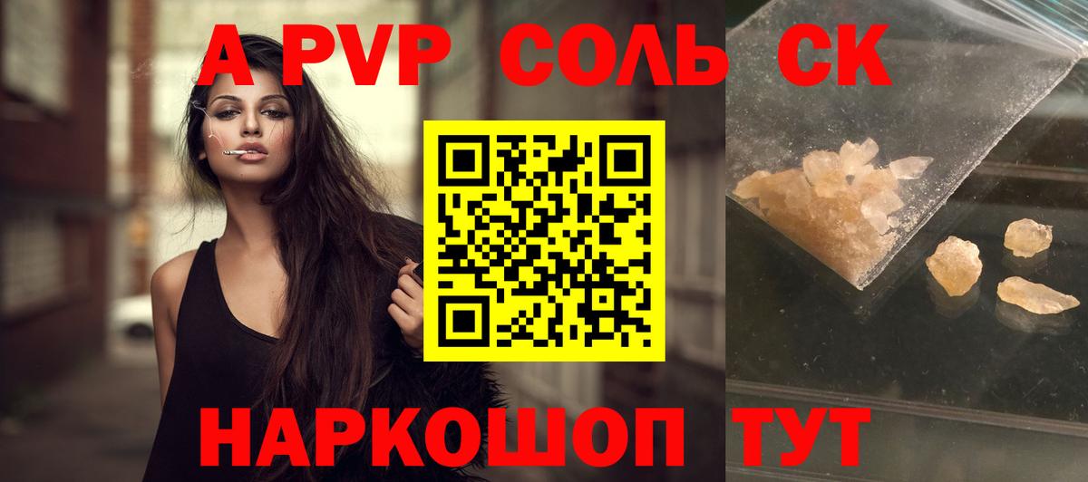 A PVP Соль Владивосток