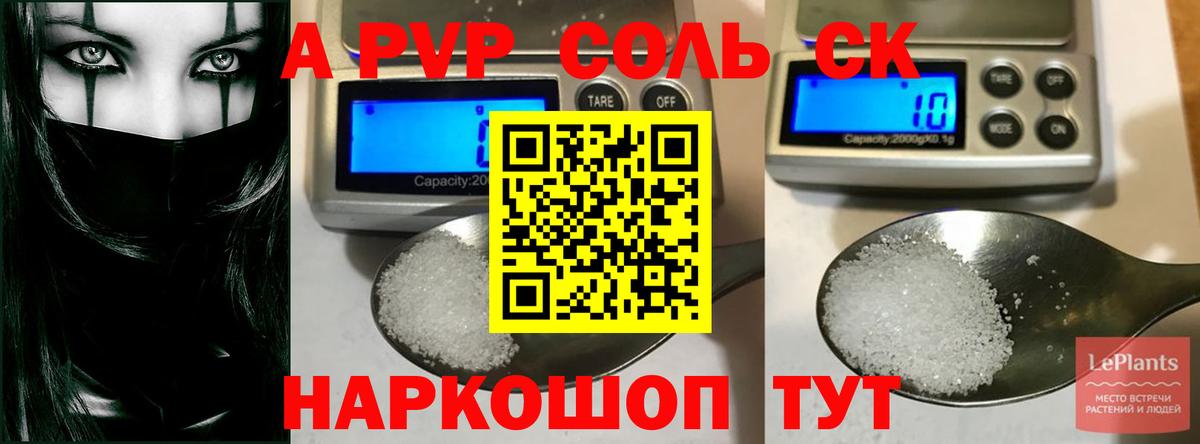 A PVP кристаллы  Alpha PVP Соль  Владивосток  Альфа ПВП Соль 
