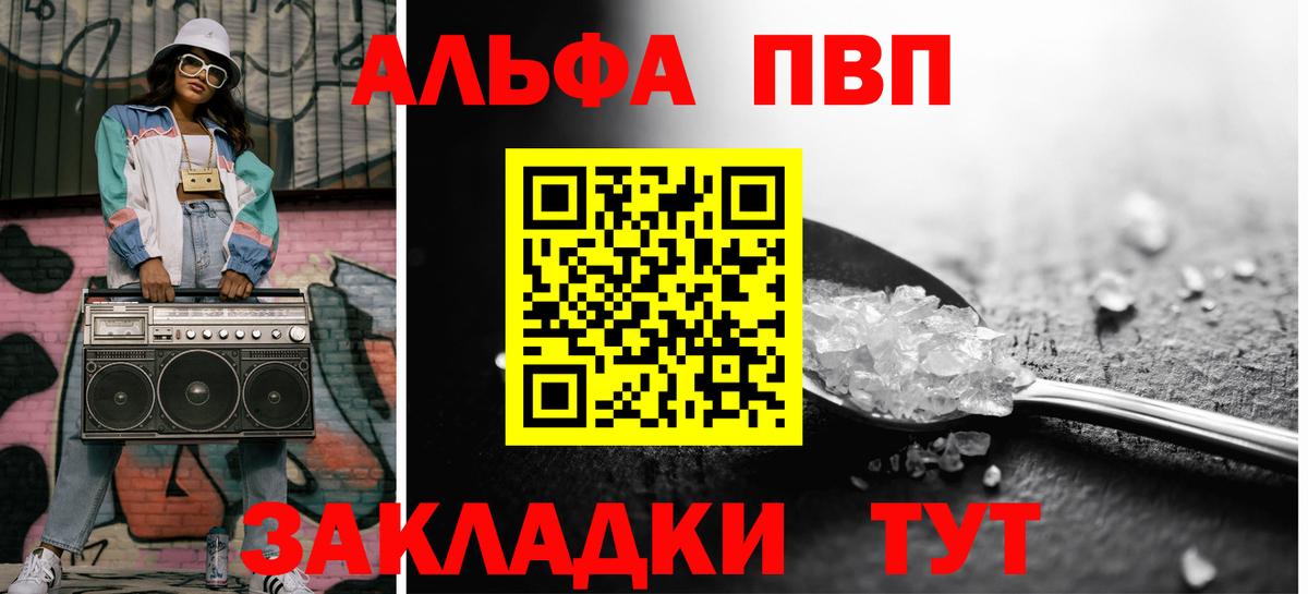 Alpha PVP Crystall Владивосток