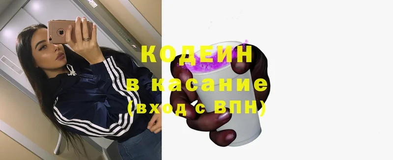 Codein Purple Drank  Владивосток 