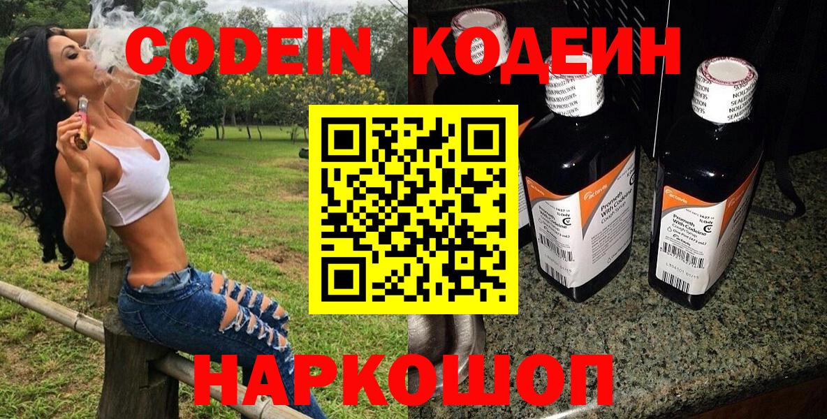 Кодеиновый сироп Lean напиток Lean (лин)  Вход с VPN  Владивосток  Кодеиновый сироп Lean напиток Lean (лин) 