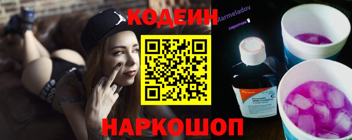 цена наркотик  Владивосток  Codein Purple Drank  Кодеиновый сироп Lean Purple Drank 