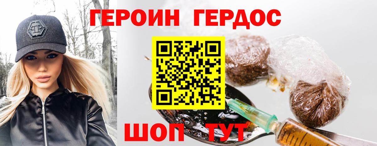 ГЕРОИН Heroin  Владивосток 