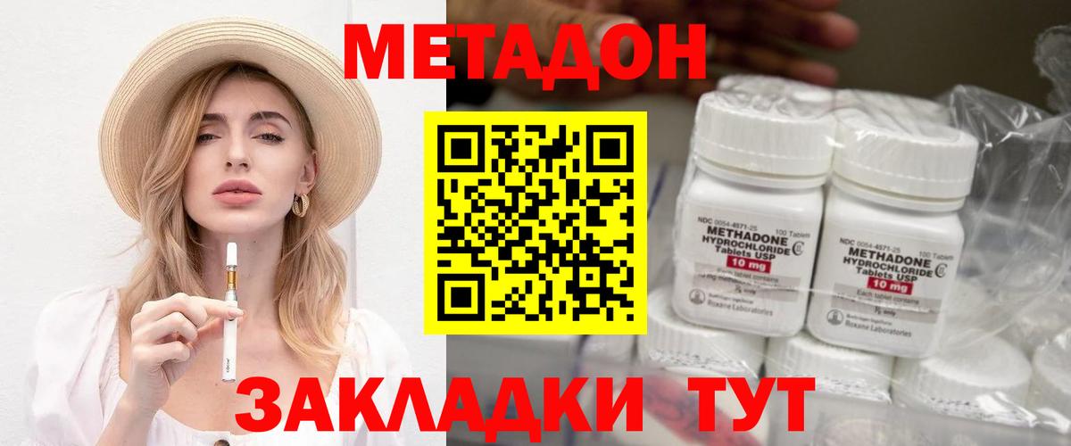 МЕТАДОН VHQ  Вход с VPN  Метадон кристалл  OMG зеркало  Владивосток 